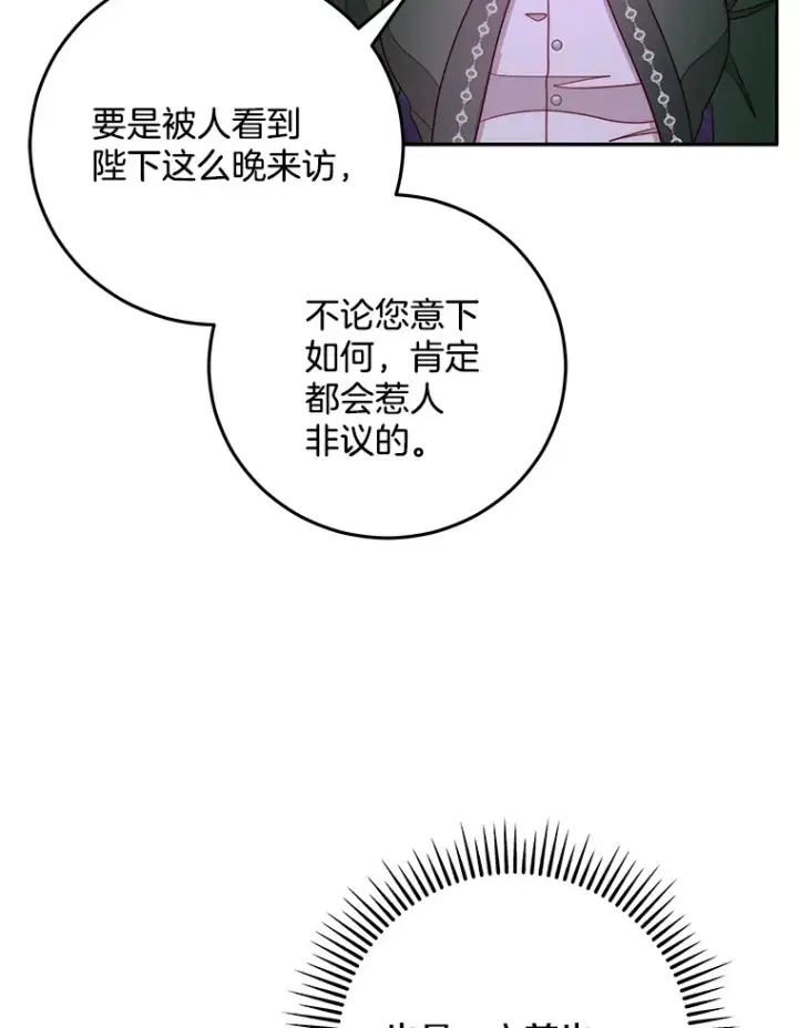 漫画《请忘了薇薇安》16.因缘际会第26张图