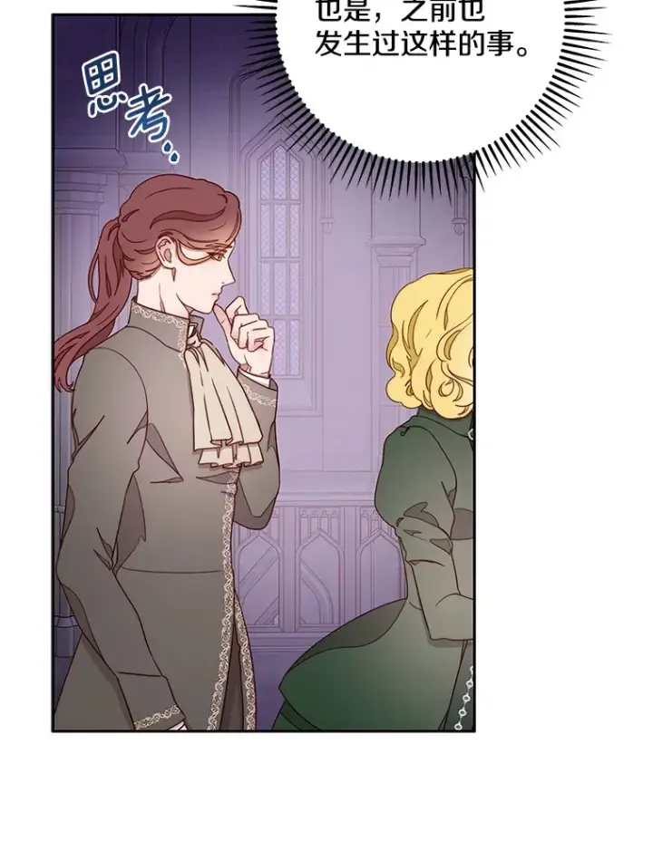 漫画《请忘了薇薇安》16.因缘际会第27张图
