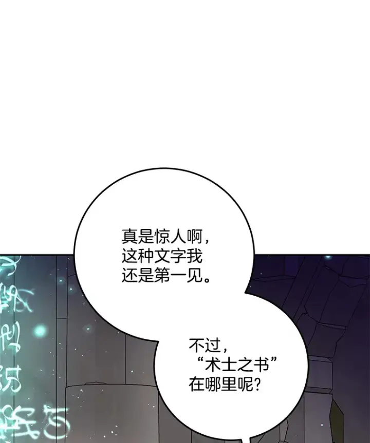 漫画《请忘了薇薇安》16.因缘际会第40张图