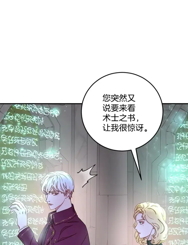 漫画《请忘了薇薇安》16.因缘际会第47张图