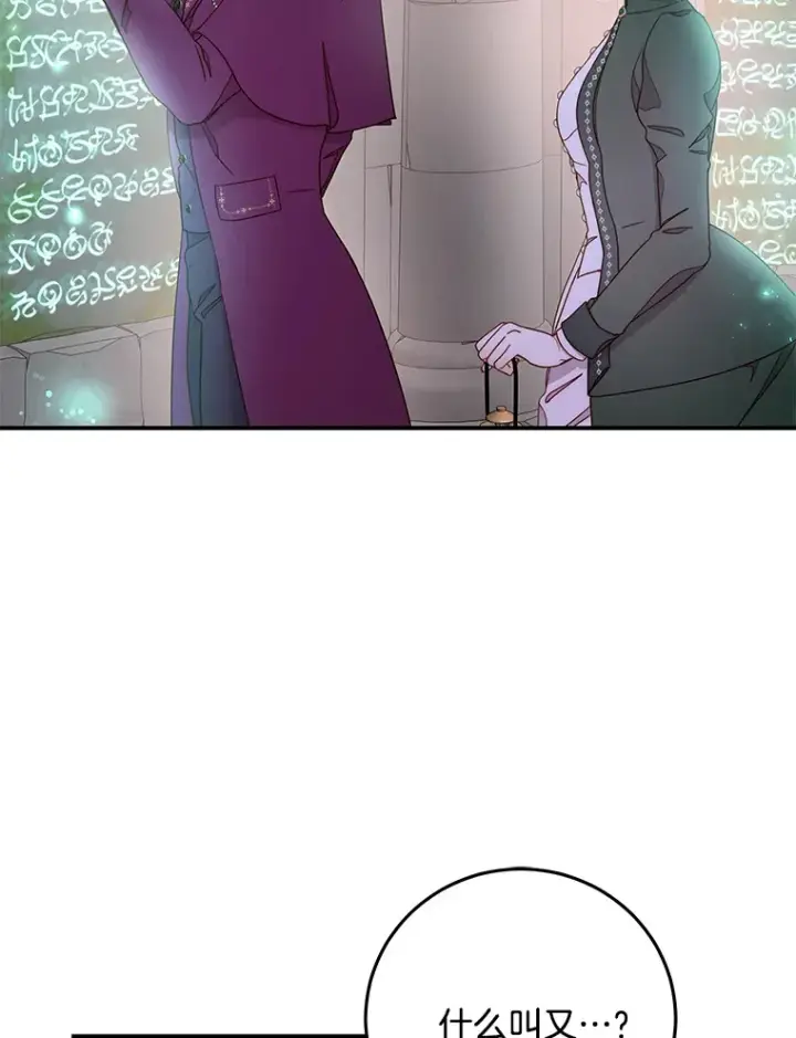 漫画《请忘了薇薇安》16.因缘际会第48张图