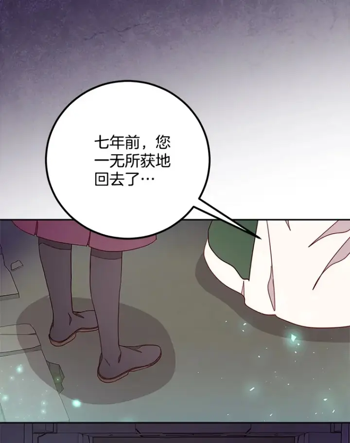 漫画《请忘了薇薇安》16.因缘际会第57张图
