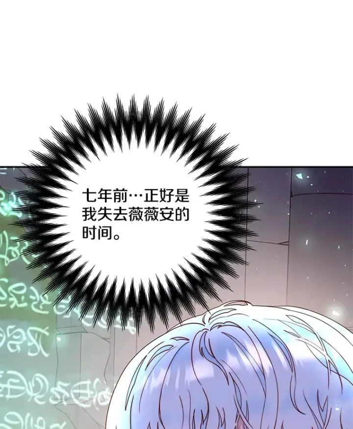 漫画《请忘了薇薇安》16.因缘际会第60张图