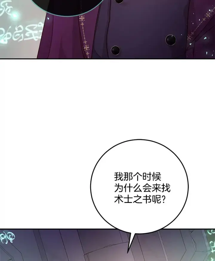 漫画《请忘了薇薇安》16.因缘际会第62张图