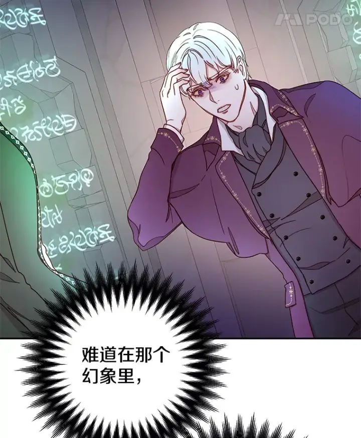 漫画《请忘了薇薇安》16.因缘际会第63张图