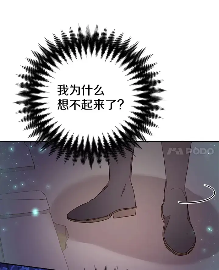 漫画《请忘了薇薇安》16.因缘际会第66张图