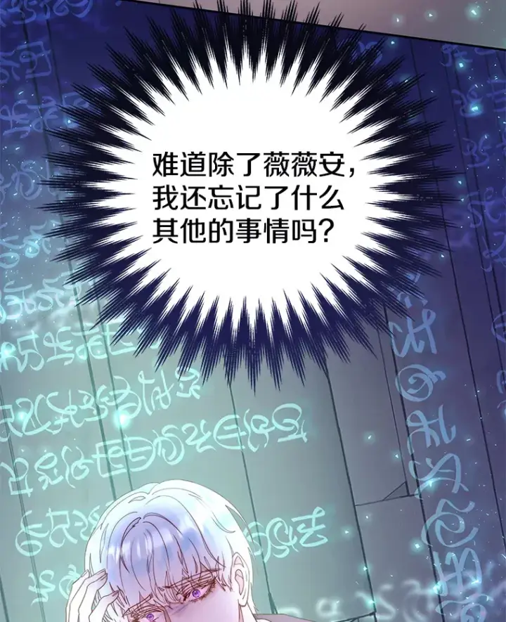 漫画《请忘了薇薇安》16.因缘际会第67张图