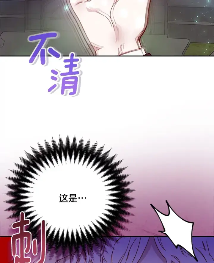 漫画《请忘了薇薇安》16.因缘际会第71张图