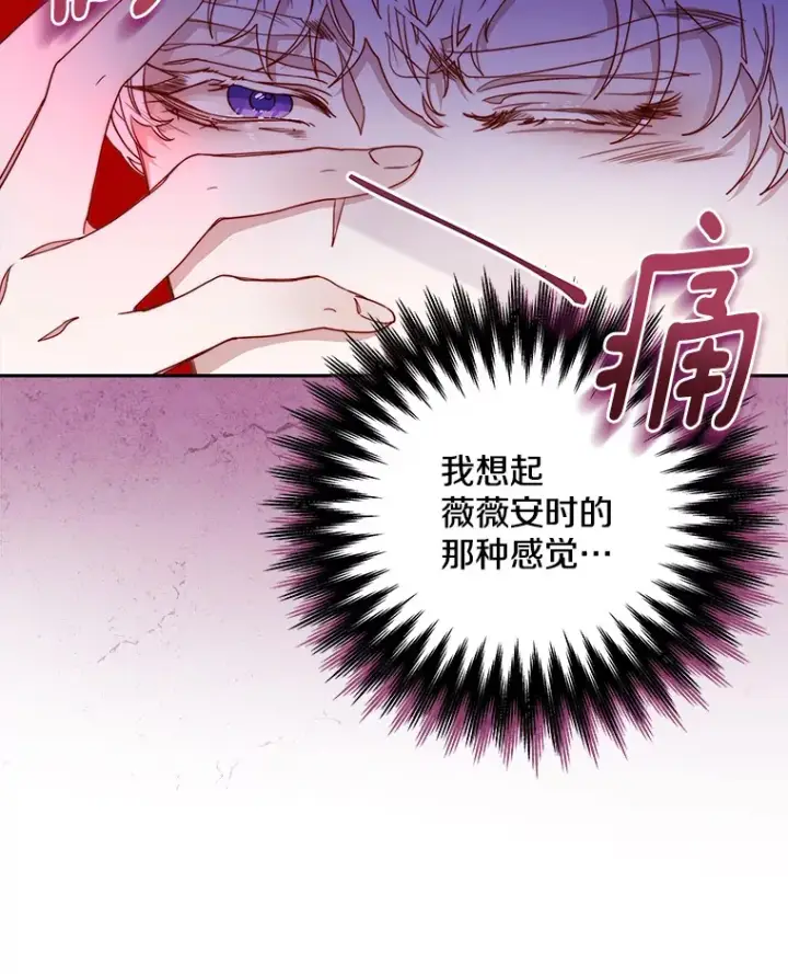 漫画《请忘了薇薇安》16.因缘际会第72张图