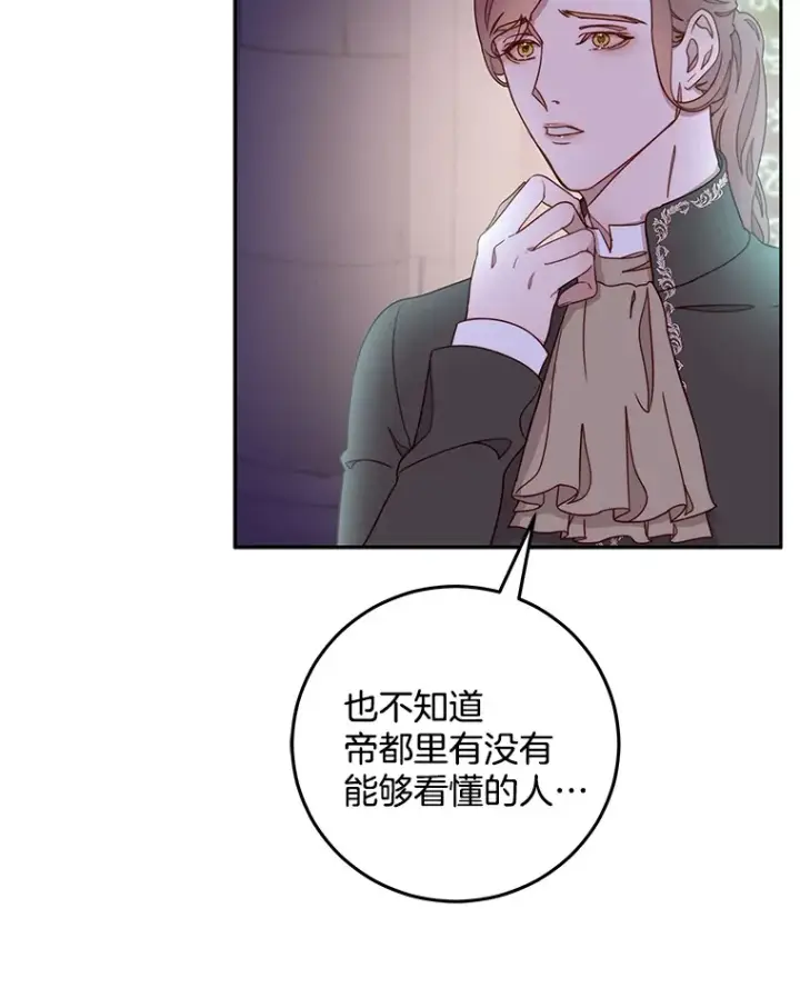 漫画《请忘了薇薇安》16.因缘际会第75张图