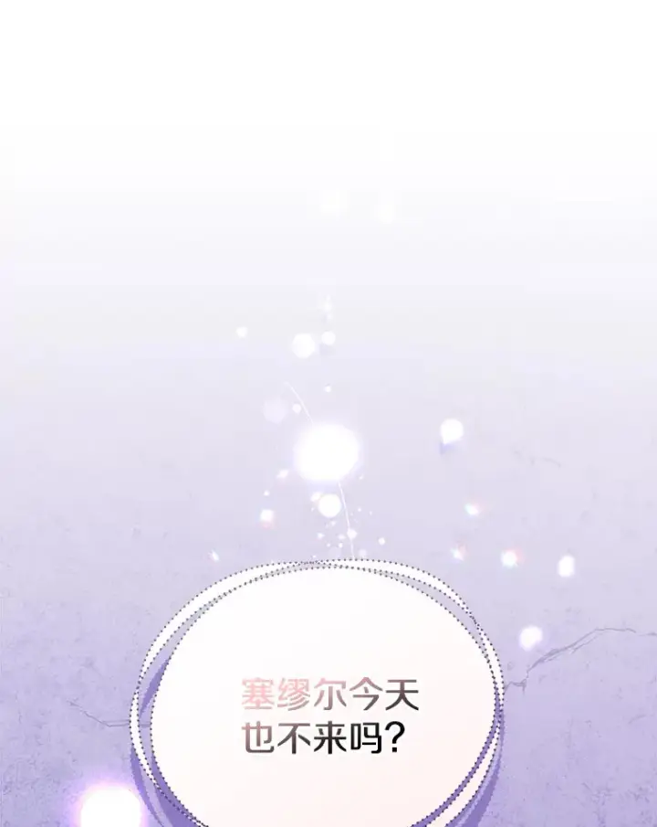 漫画《请忘了薇薇安》16.因缘际会第79张图