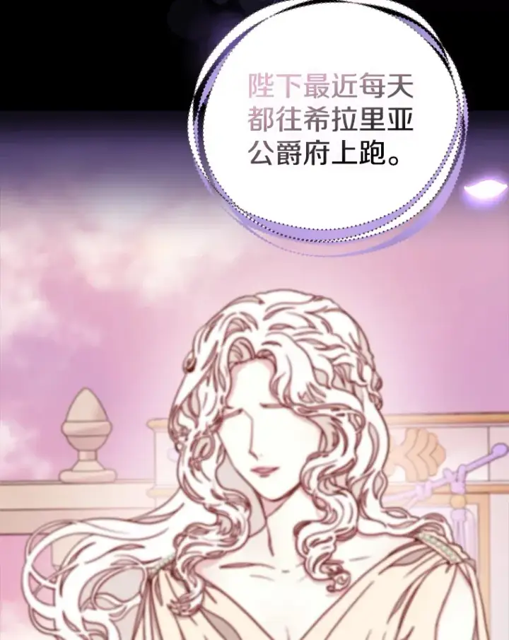 漫画《请忘了薇薇安》16.因缘际会第84张图