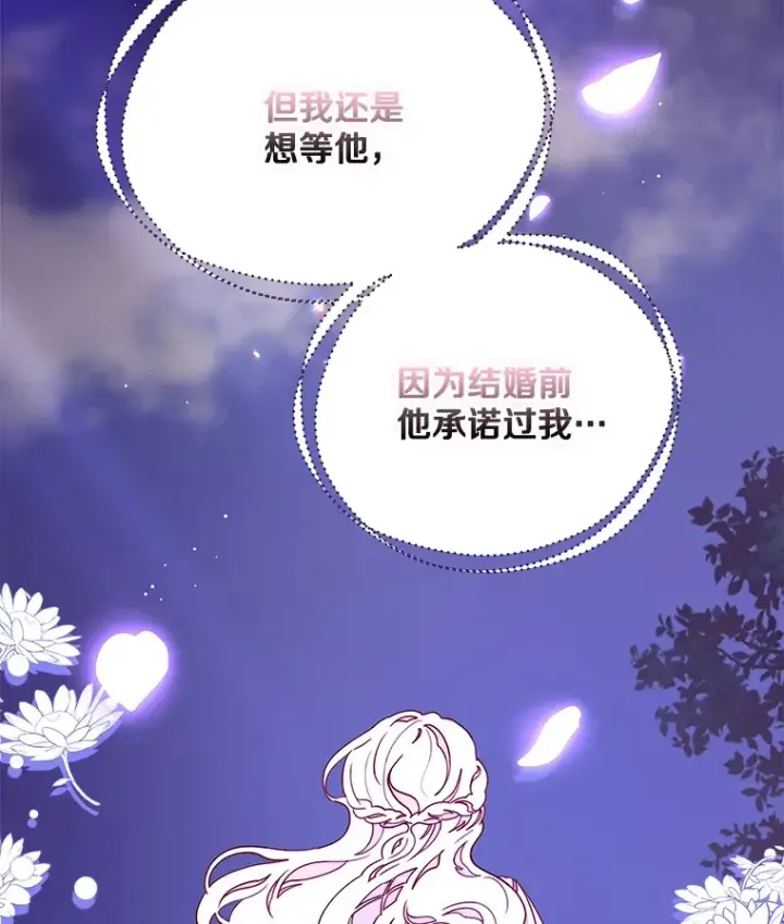 漫画《请忘了薇薇安》16.因缘际会第88张图