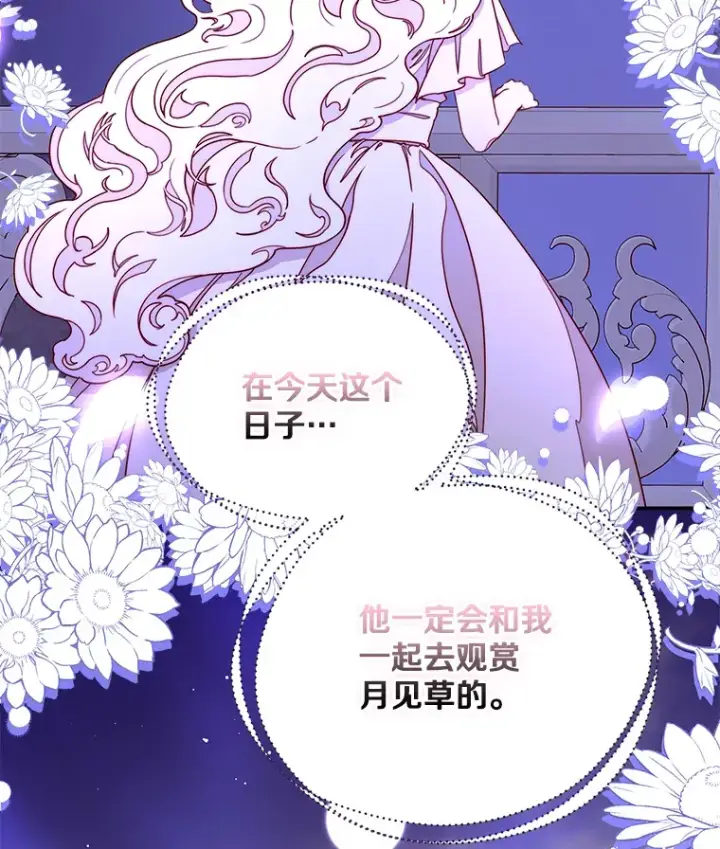 漫画《请忘了薇薇安》16.因缘际会第89张图