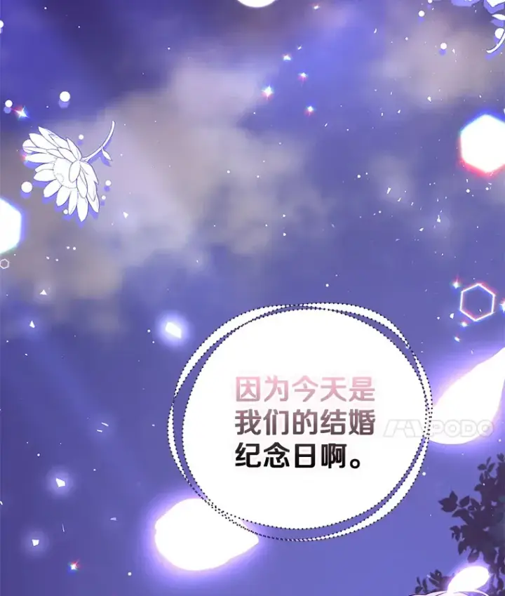 漫画《请忘了薇薇安》16.因缘际会第90张图