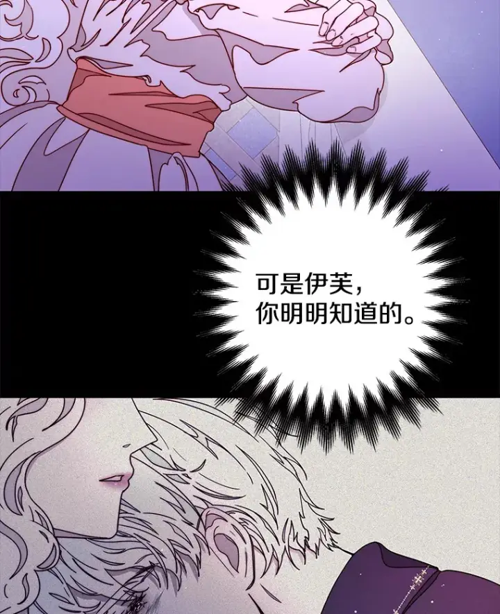 漫画《请忘了薇薇安》17.唯一答案第101张图