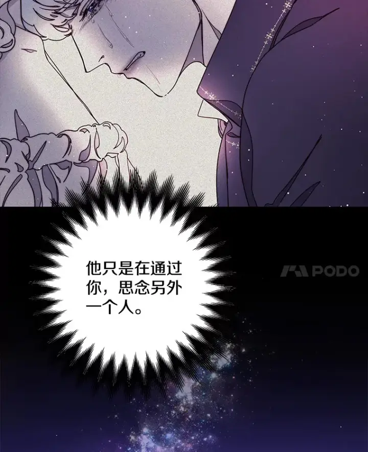 漫画《请忘了薇薇安》17.唯一答案第102张图