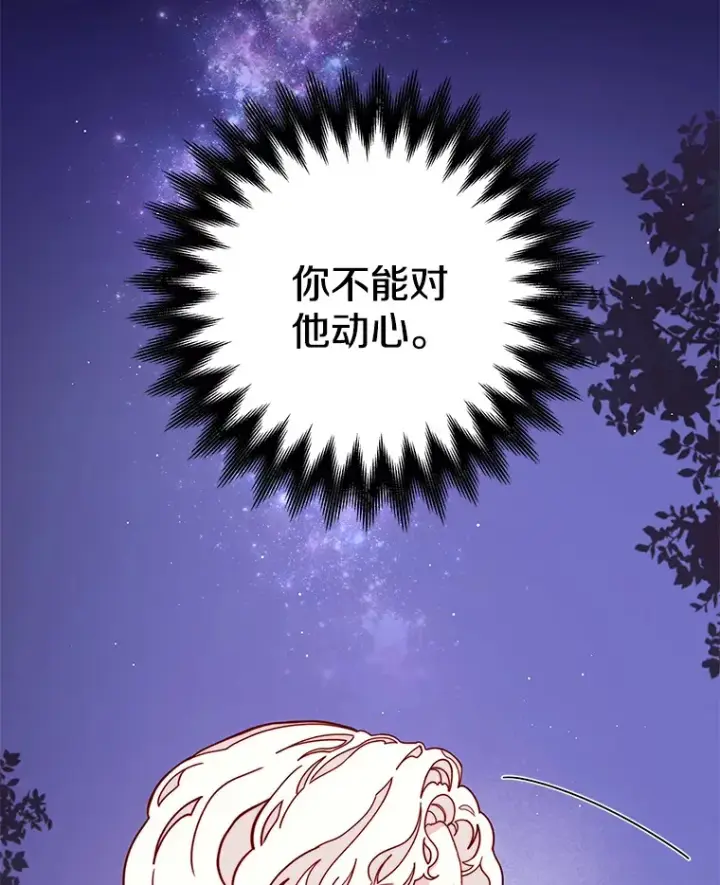 漫画《请忘了薇薇安》17.唯一答案第103张图