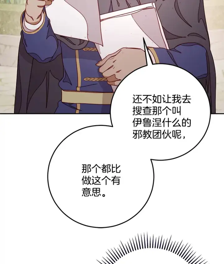 漫画《请忘了薇薇安》17.唯一答案第108张图