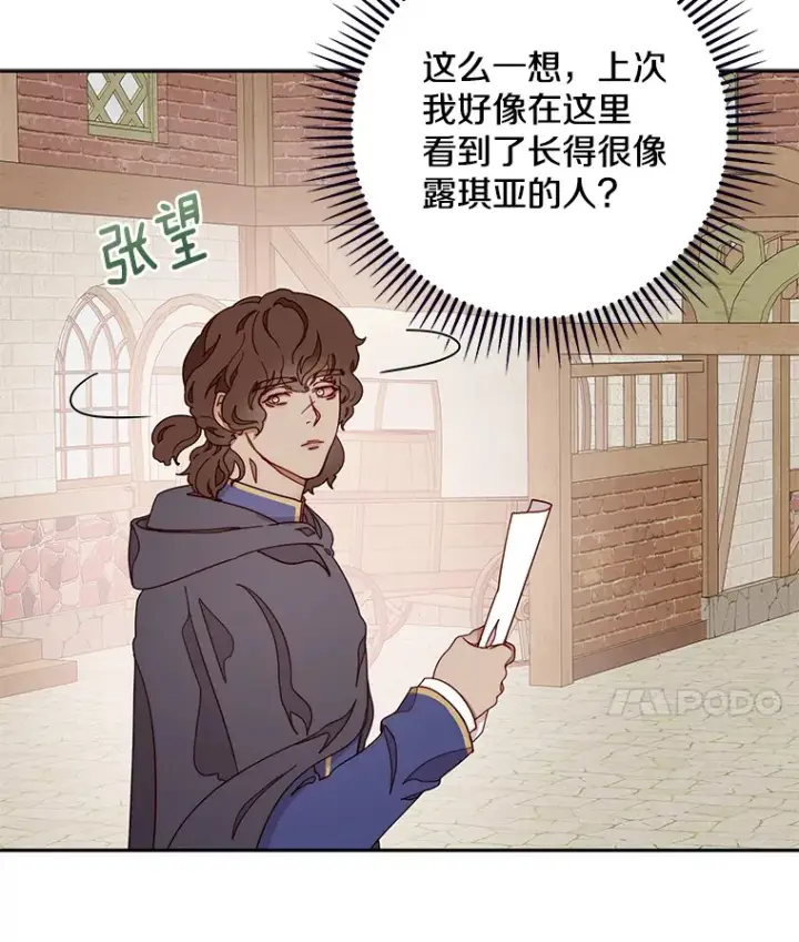 漫画《请忘了薇薇安》17.唯一答案第109张图
