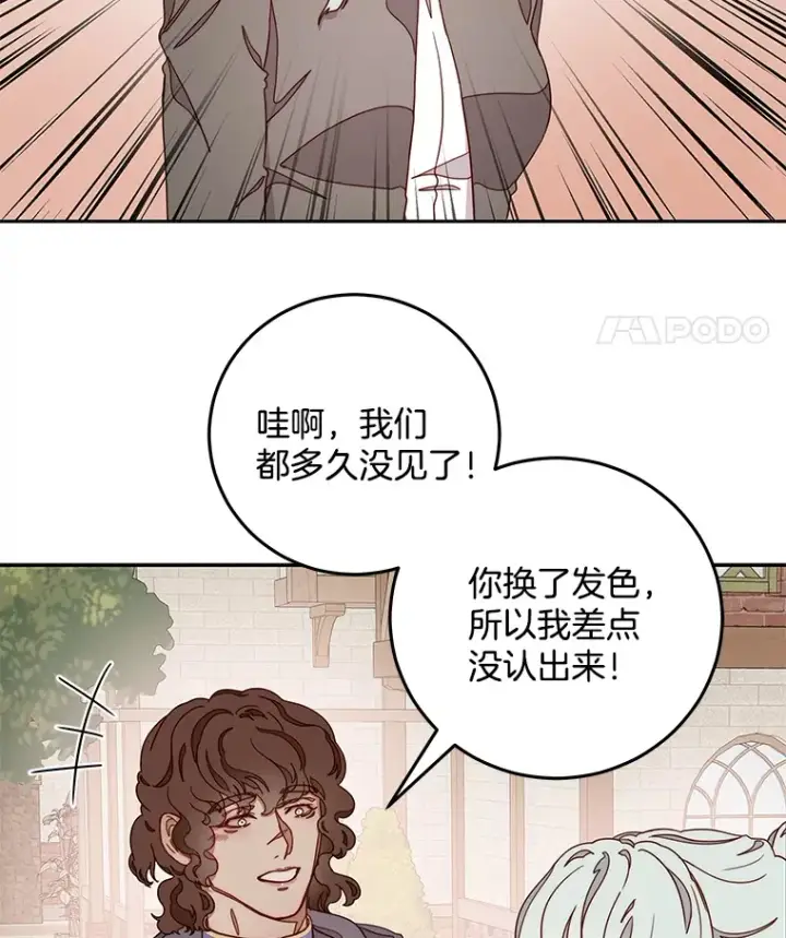 漫画《请忘了薇薇安》17.唯一答案第113张图