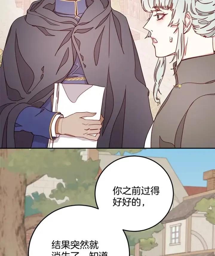 漫画《请忘了薇薇安》17.唯一答案第114张图