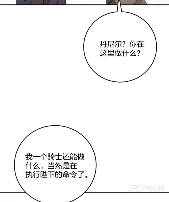 漫画《请忘了薇薇安》17.唯一答案第116张图