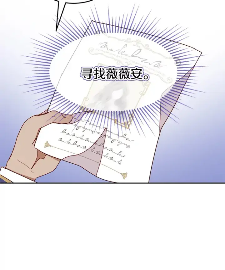 漫画《请忘了薇薇安》17.唯一答案第117张图