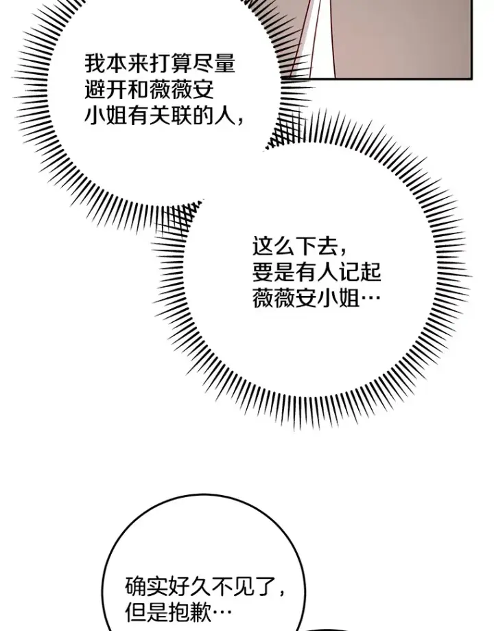 漫画《请忘了薇薇安》17.唯一答案第119张图