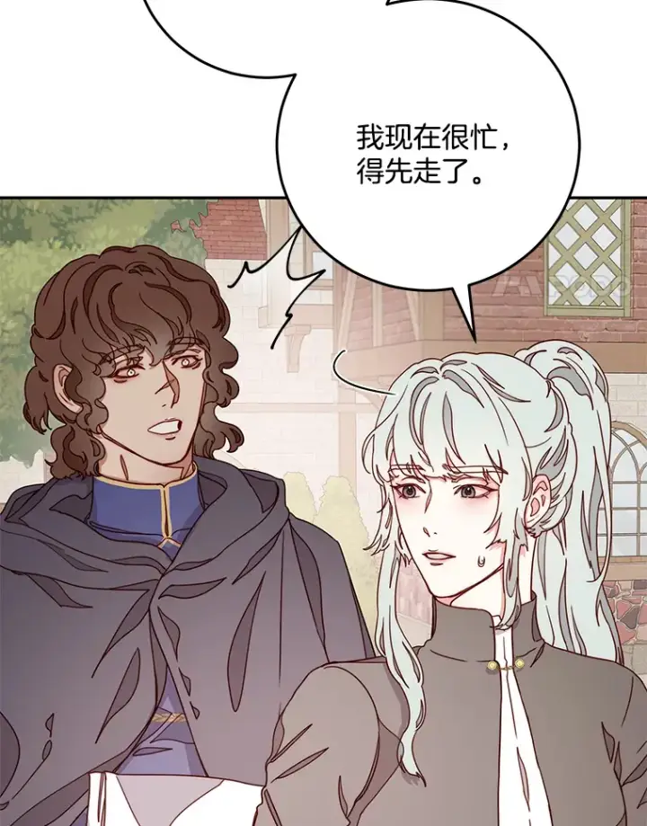 漫画《请忘了薇薇安》17.唯一答案第120张图