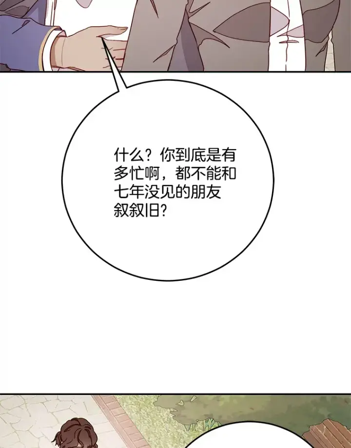 漫画《请忘了薇薇安》17.唯一答案第121张图
