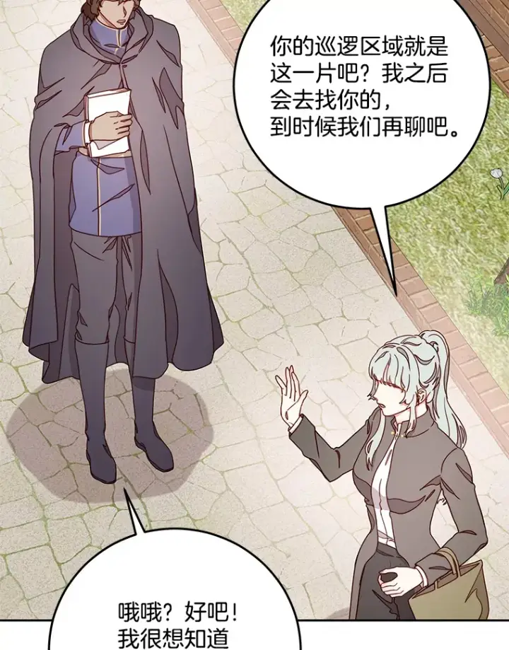 漫画《请忘了薇薇安》17.唯一答案第122张图