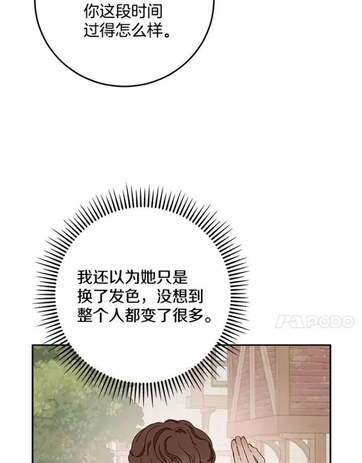 漫画《请忘了薇薇安》17.唯一答案第123张图