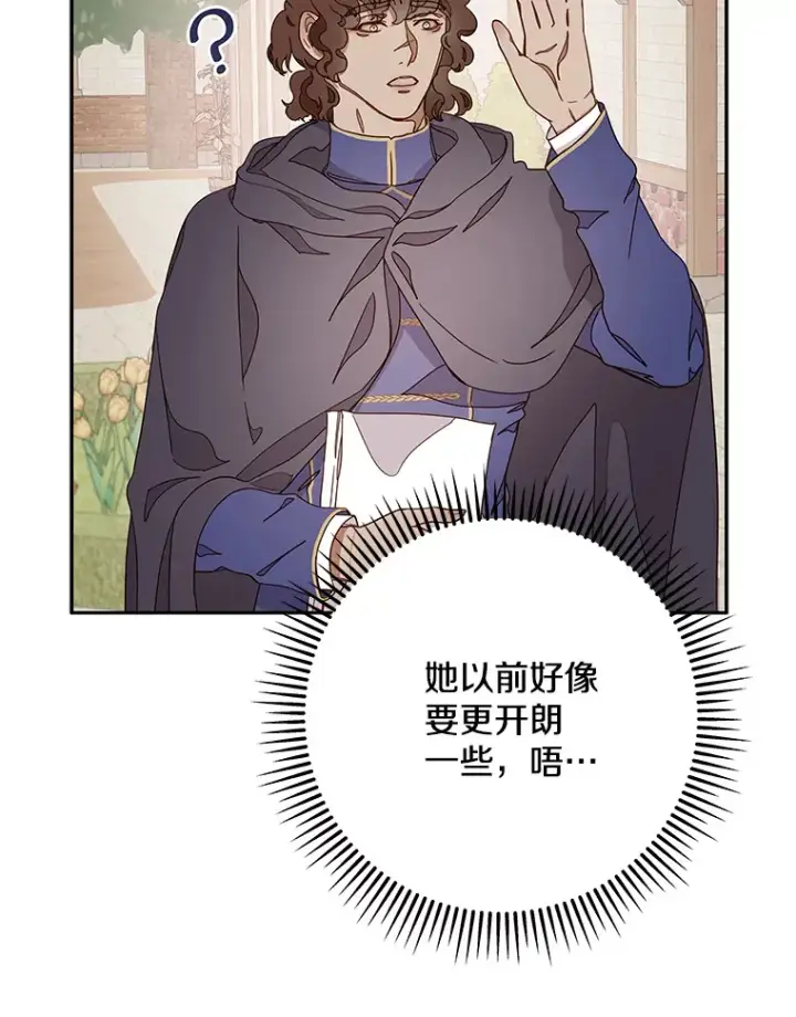漫画《请忘了薇薇安》17.唯一答案第124张图