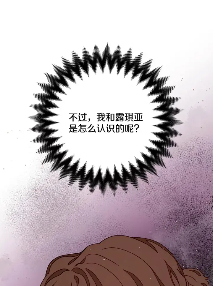 漫画《请忘了薇薇安》17.唯一答案第125张图