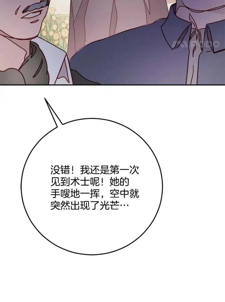 漫画《请忘了薇薇安》17.唯一答案第130张图