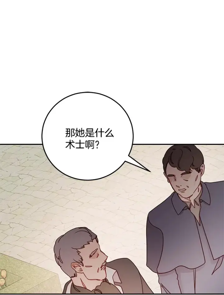 漫画《请忘了薇薇安》17.唯一答案第131张图