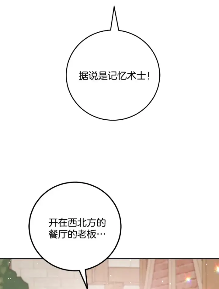 漫画《请忘了薇薇安》17.唯一答案第132张图
