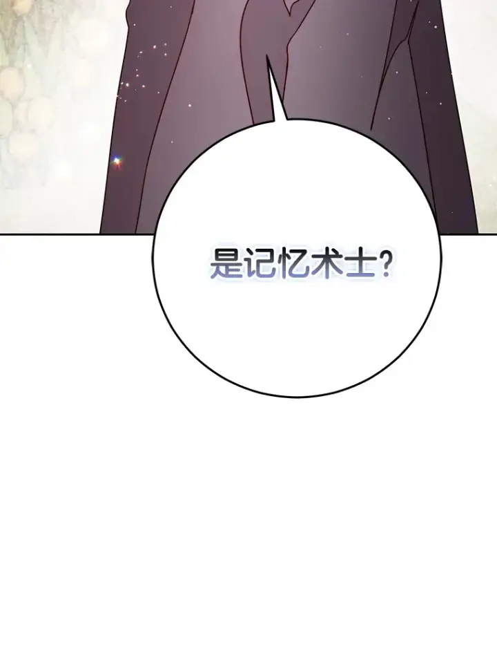 漫画《请忘了薇薇安》17.唯一答案第134张图
