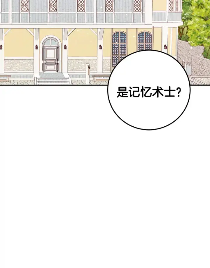 漫画《请忘了薇薇安》17.唯一答案第137张图