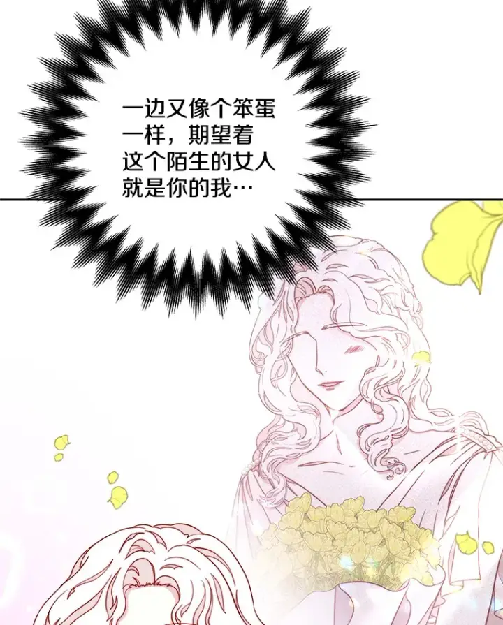 漫画《请忘了薇薇安》17.唯一答案第15张图