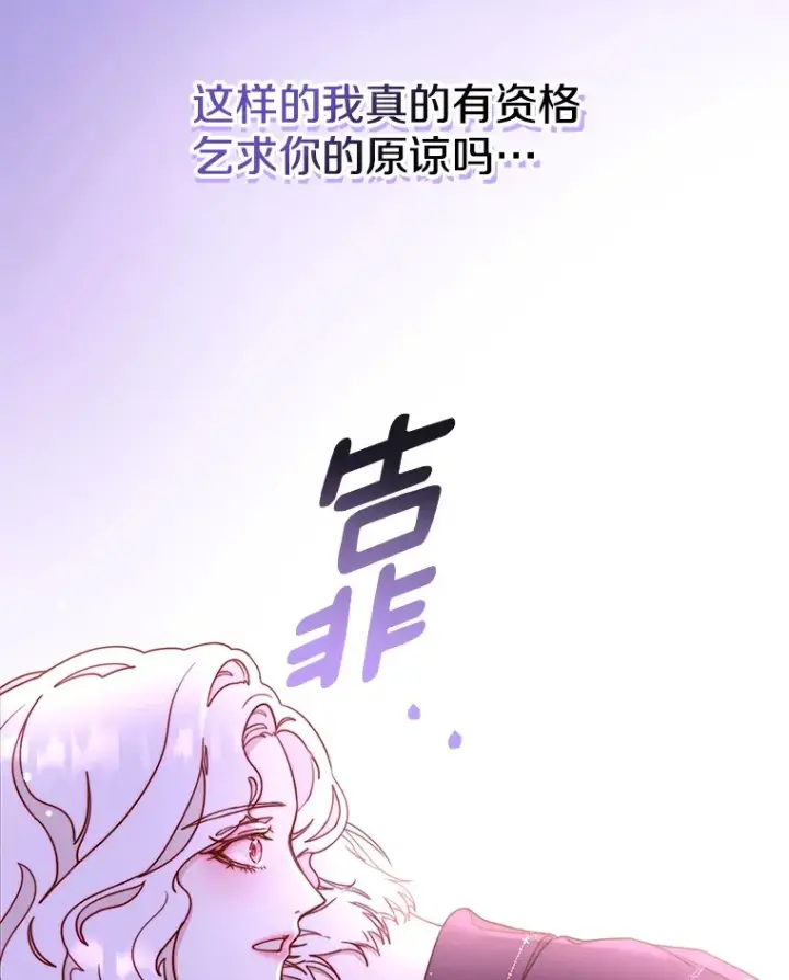 漫画《请忘了薇薇安》17.唯一答案第19张图