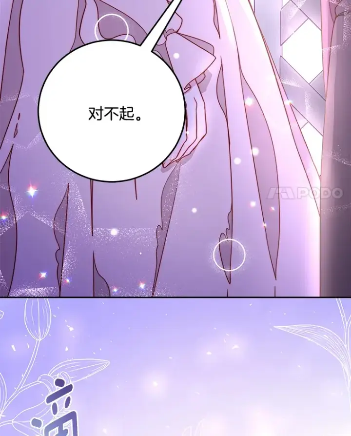 漫画《请忘了薇薇安》17.唯一答案第21张图