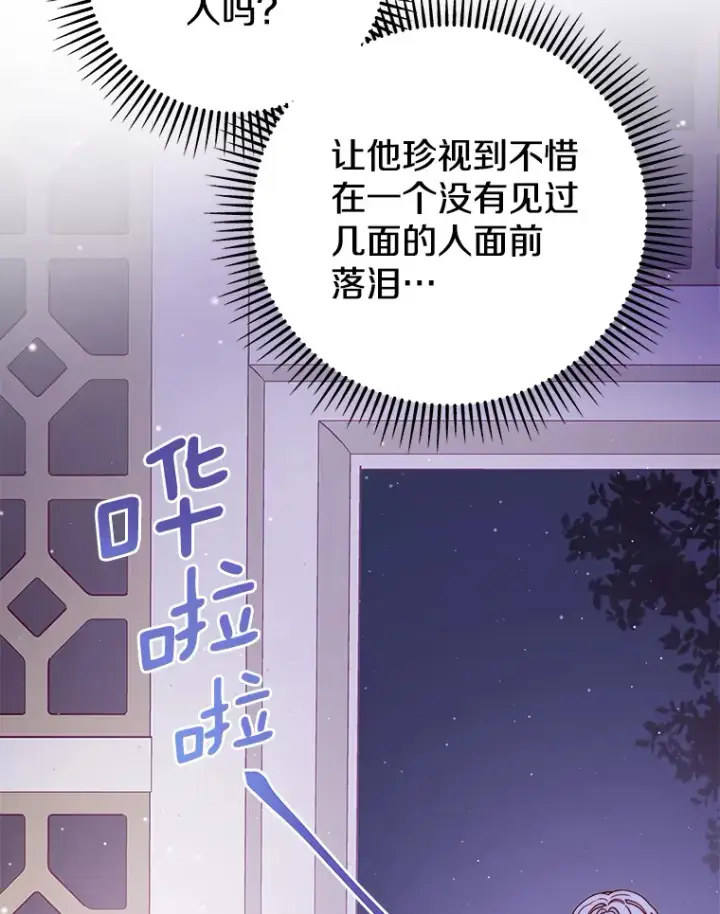 漫画《请忘了薇薇安》17.唯一答案第44张图