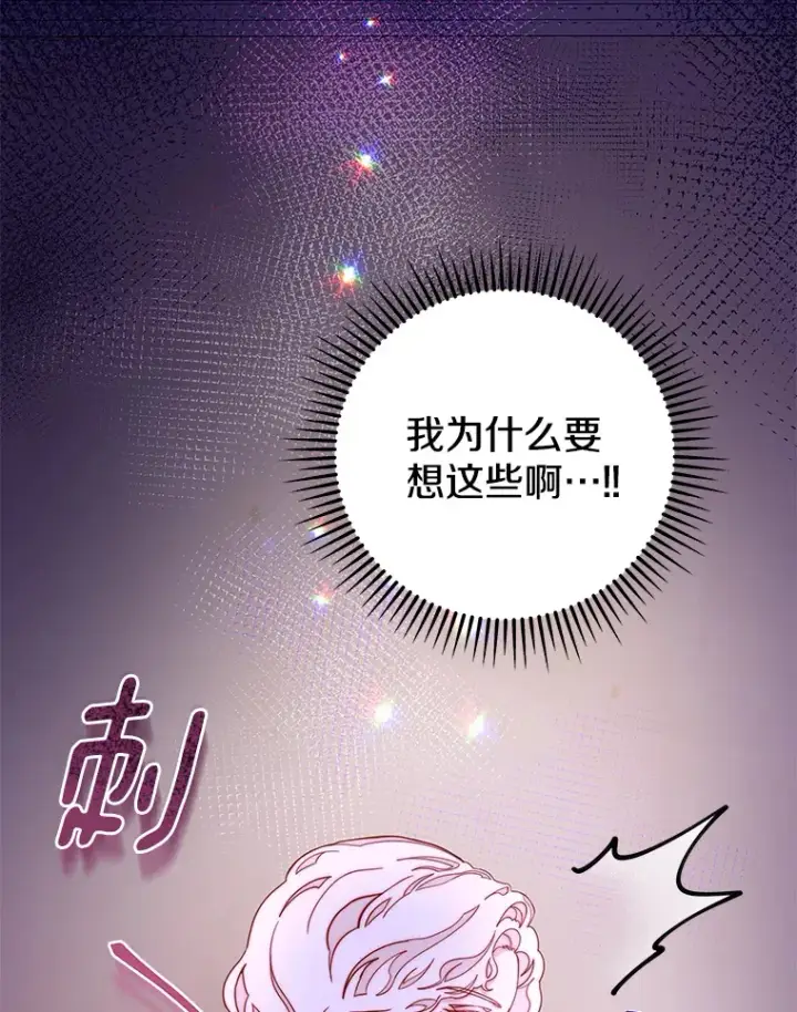 漫画《请忘了薇薇安》17.唯一答案第46张图