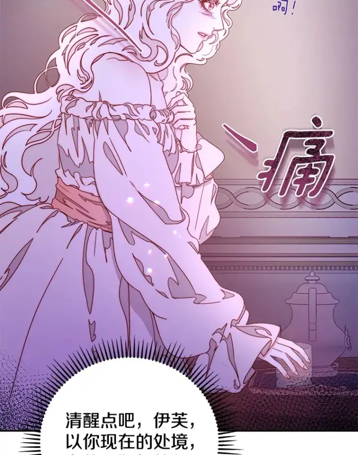 漫画《请忘了薇薇安》17.唯一答案第47张图