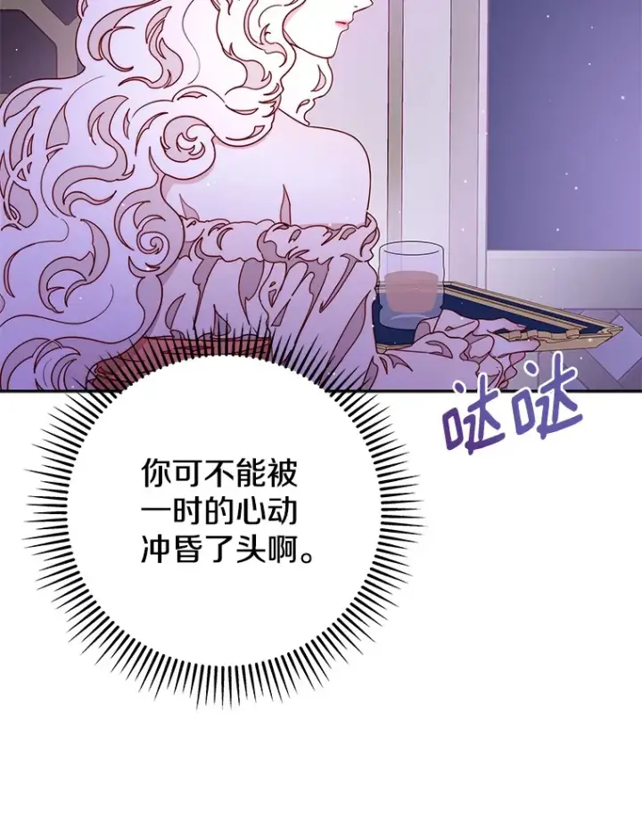 漫画《请忘了薇薇安》17.唯一答案第49张图