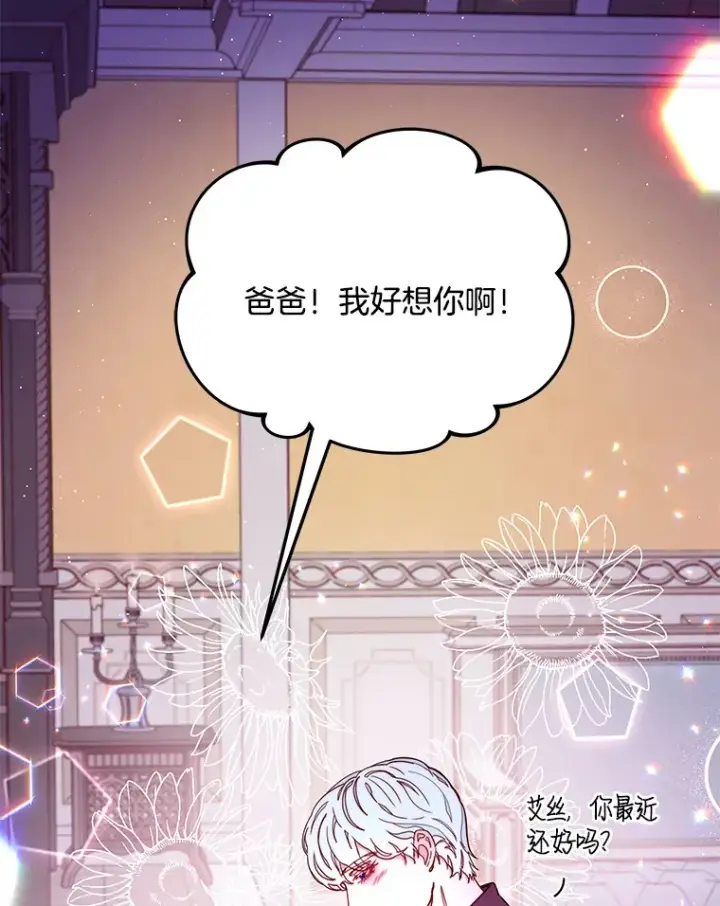漫画《请忘了薇薇安》17.唯一答案第68张图