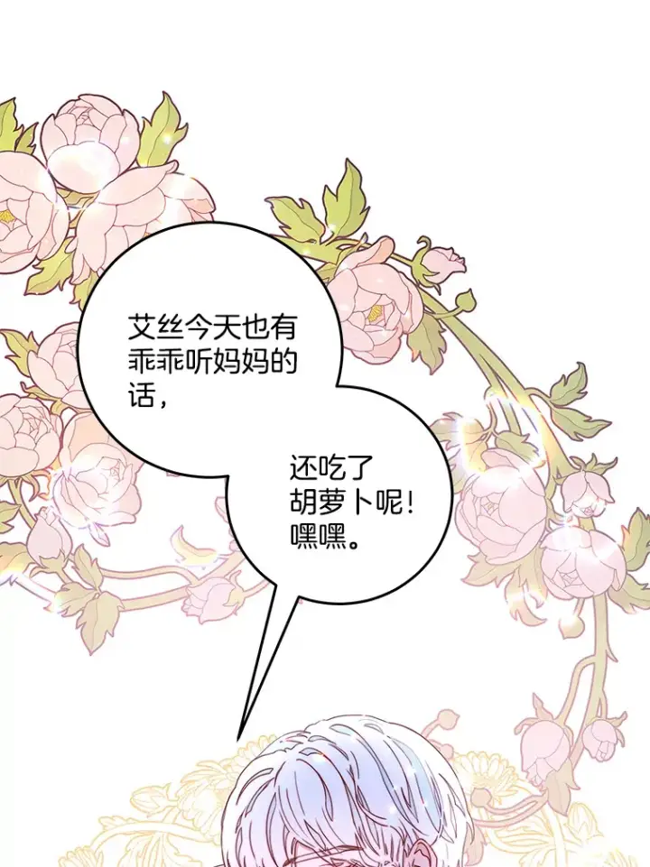 漫画《请忘了薇薇安》17.唯一答案第70张图