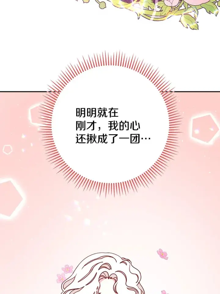 漫画《请忘了薇薇安》17.唯一答案第72张图
